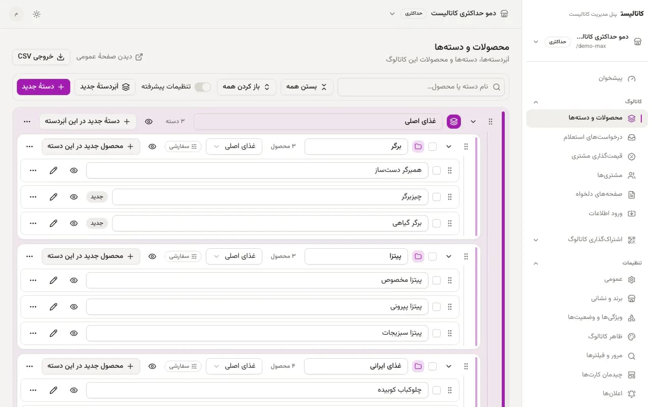 پنل مدیریت کاتالوگ: درخت دستهها و محصولها با ابزار ویرایش هر ردیف