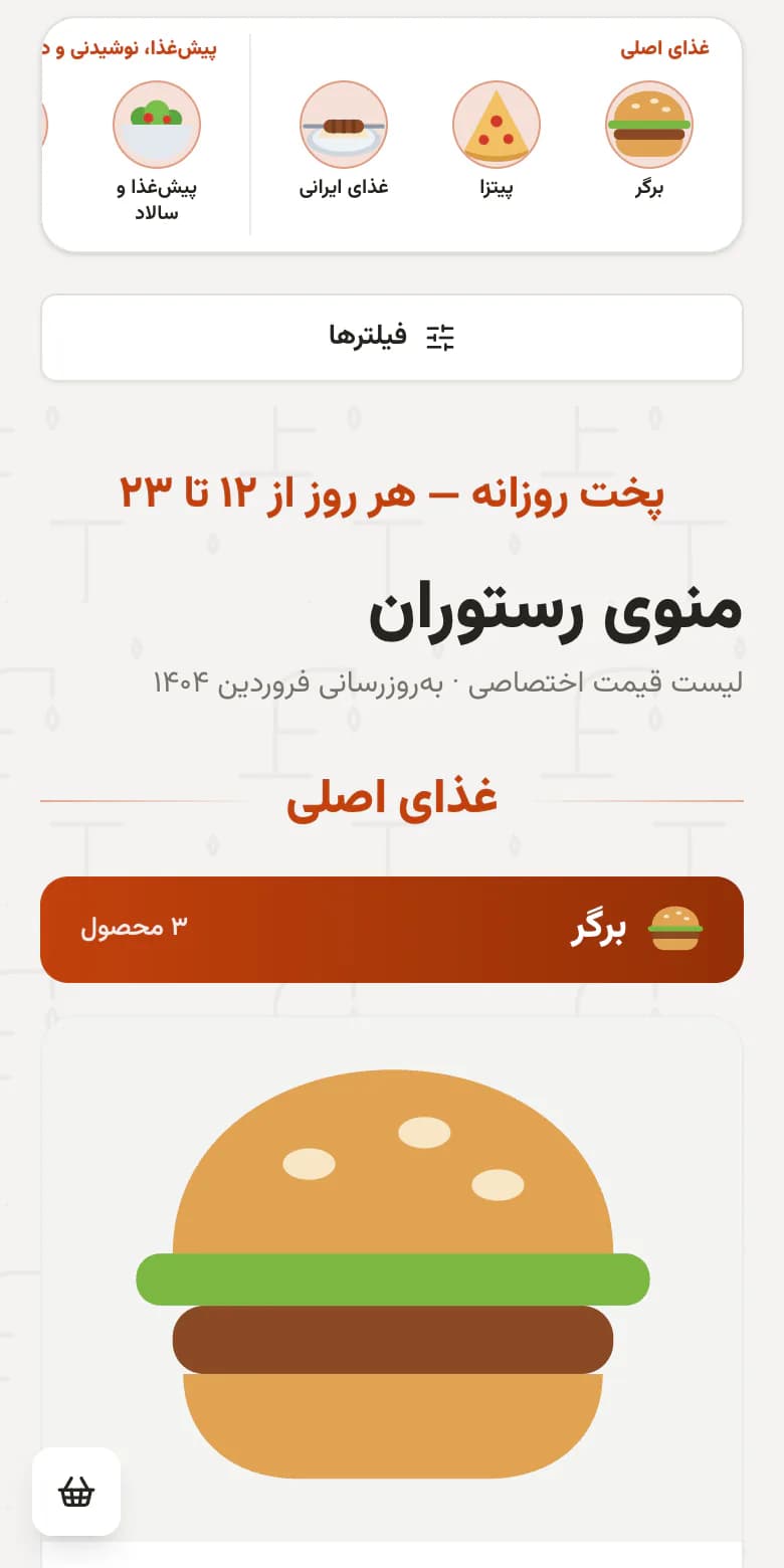 همان کاتالوگ روی صفحهٔ موبایل